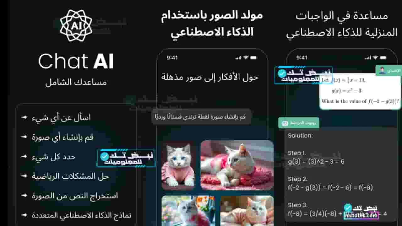 افضل تطبيقات الذكاء الاصطناعي في التعليم