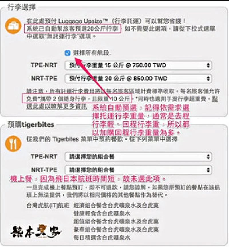 台灣虎航訂票教學完整流程｜圖文詳解攻略｜一秒學會訂廉航機票