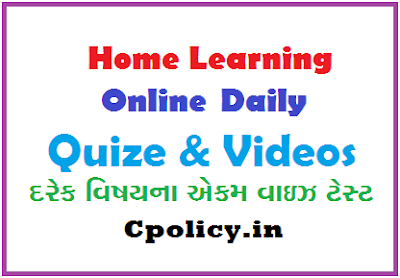 Home Learning Online Daily Quize Std 3 to 12