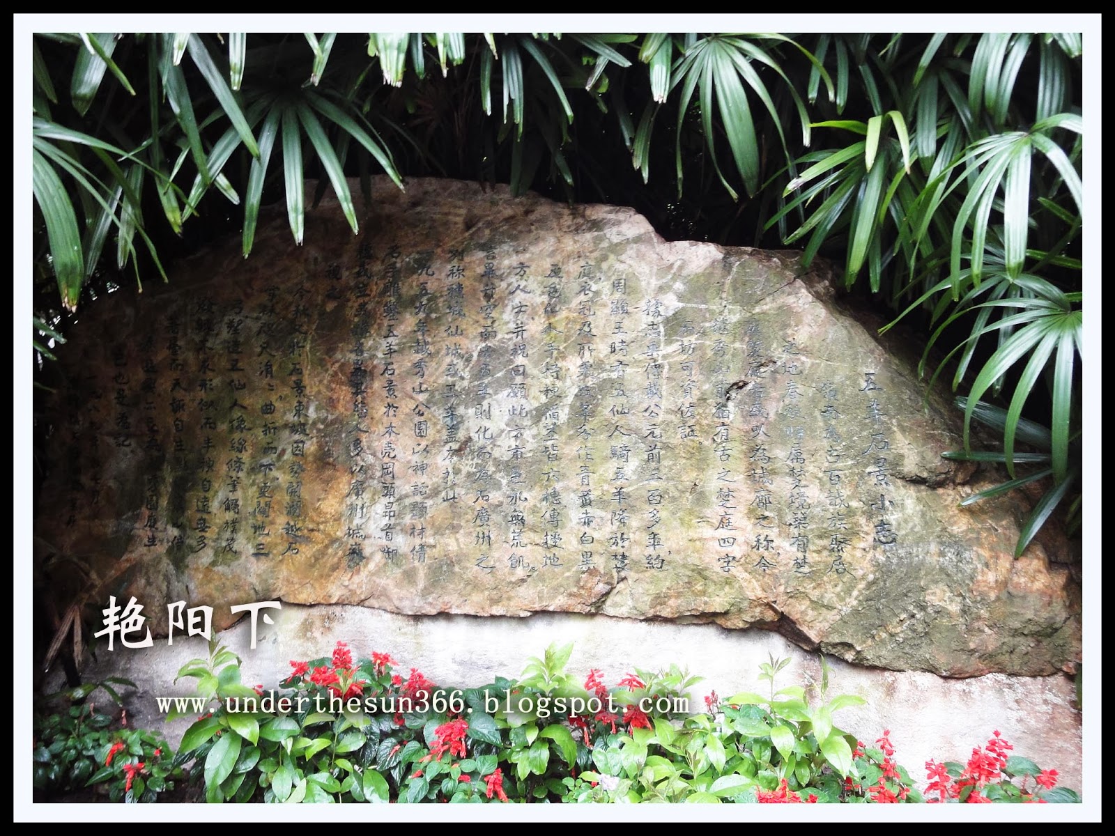 雨中游羊城 (5) ~ 越秀公园——中山纪念碑、五羊石像