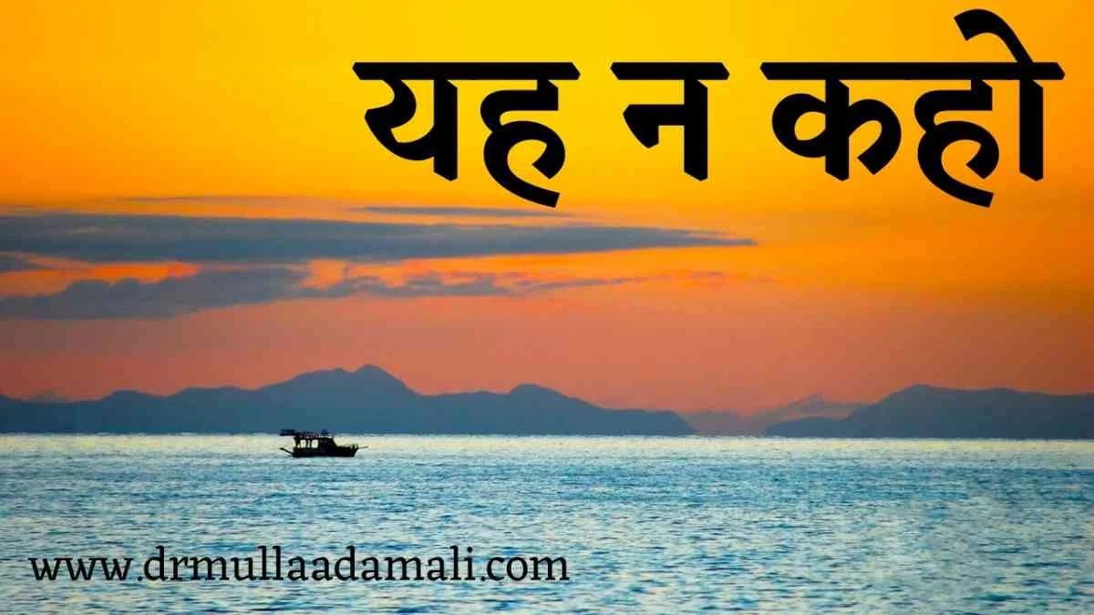 Hindi Motivational Poems