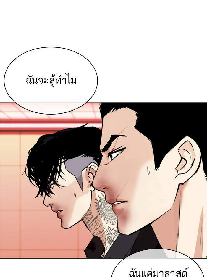 Lookism ตอนที่ 344