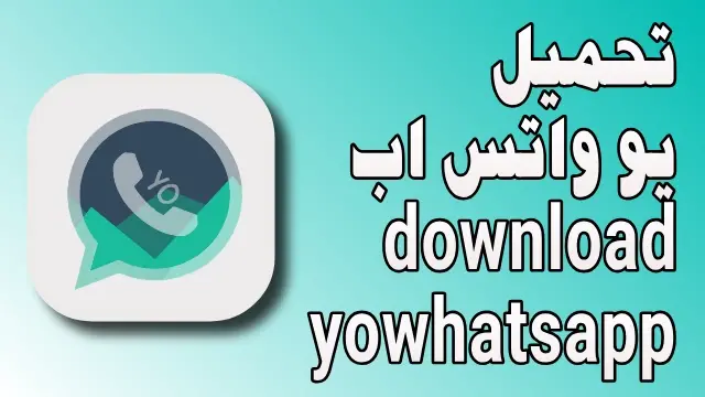تحميل يو واتساب download yowhatsapp v8.26