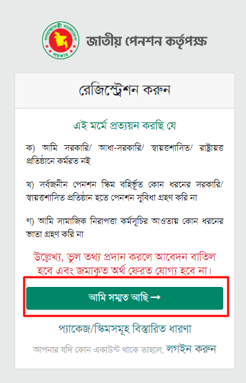 Pension Scheme Bangladesh সর্বজনীন পেনশন স্কিম