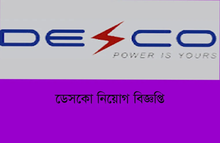 Dhaka Electric Supply Company Limited Job Circular 2020