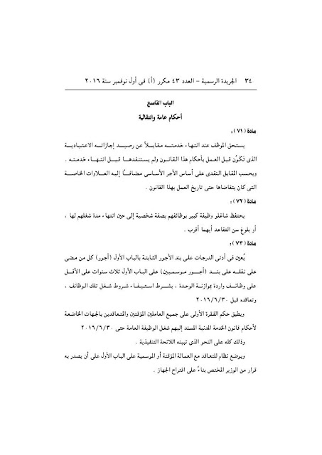 حصريا - قانون الخدمة المدنية رسميا بالجريدة الرسمية بعد اعتمادة من رئاسة الجمهورية وبداية التطبيق غدا