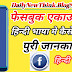 FACEBOOK ID HINDI BHASA ME KAISE BADALE? HOW TO CHANGE FACEBOOK ID IN HINDI LANGUAGE? Full Guide Hindi Me