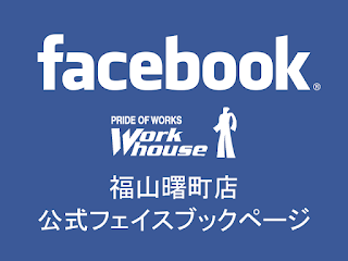 福山曙町店フェイスブックページ