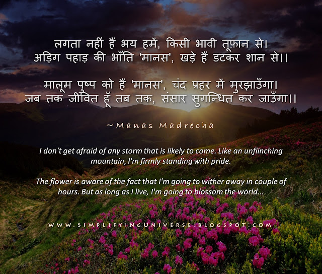 Manas Madrecha, Manas Madrecha blog, Manas Madrecha quotes, Manas Madrecha poems, simplifying universe, self-help blog, inspiration poem, motivation poem, hope poem, hindi poem, as long as i live, mountain and flower, dark mountain, dark flower, hindi shayari, not afraid of storm, storm quotes, storm poem, life poem, life quotes, life shayari, flower quotes, flower poem