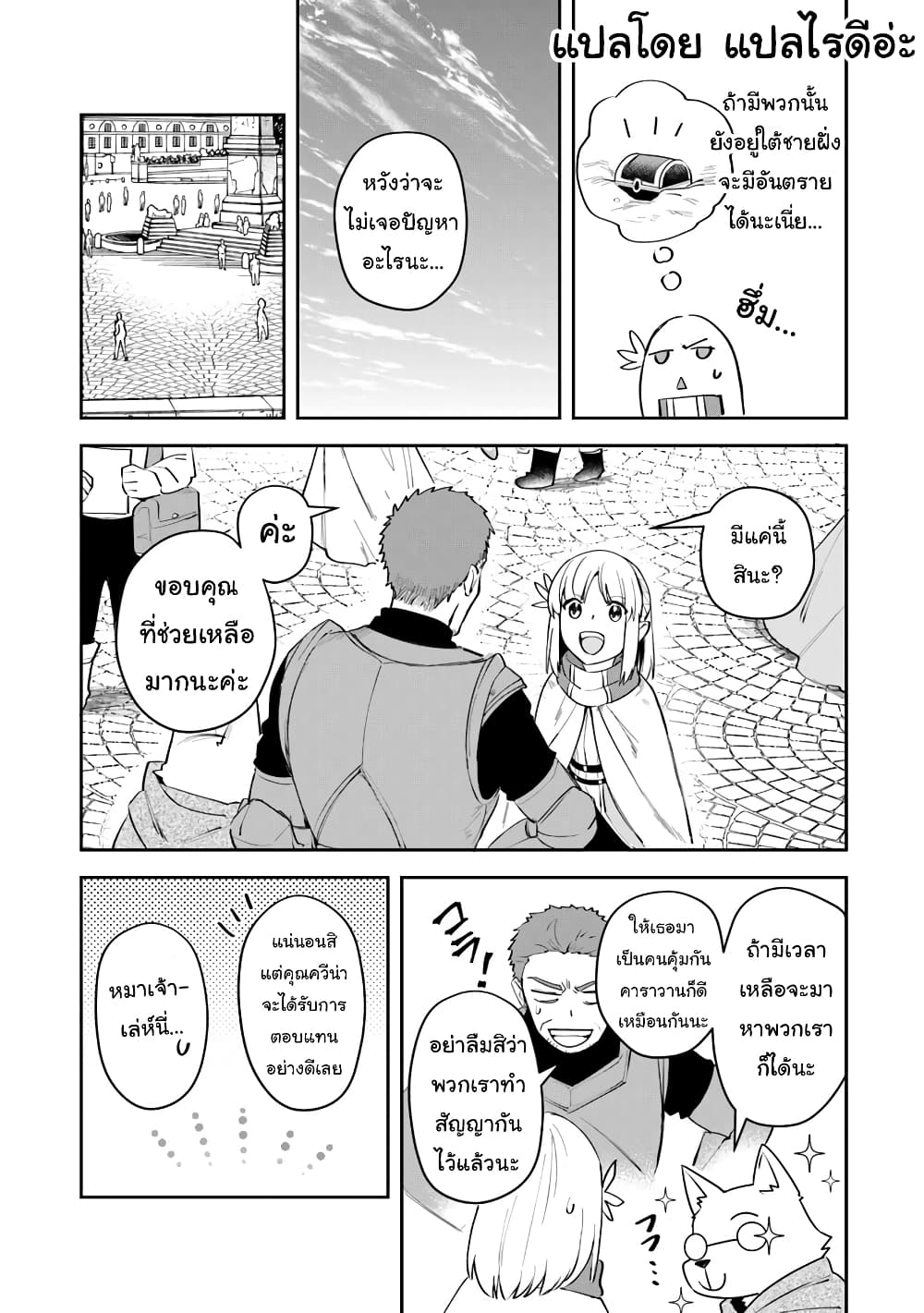 Leadale no Daichi nite(World of Leadale) - หน้า 7