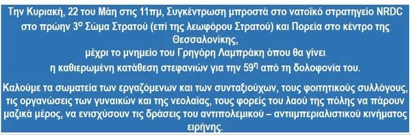 ΟΧΙ ΣΤΟΝ ΙΜΠΕΡΙΑΛΙΣΤΙΚΟ ΠΟΛΕΜΟ ΣΤΗΝ ΟΥΚΡΑΝΙΑ! ΑΠΕΜΠΛΟΚΗ ΑΠΟ ΤΟΥΣ ΙΜΠΕΡΙΑΛΙΣΤΙΚΟΥΣ ΣΧΕΔΙΑΣΜΟΥΣ ΚΑΙ ΠΟΛΕΜΟΥΣ!