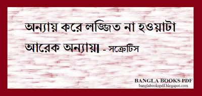 Bangla Quotes