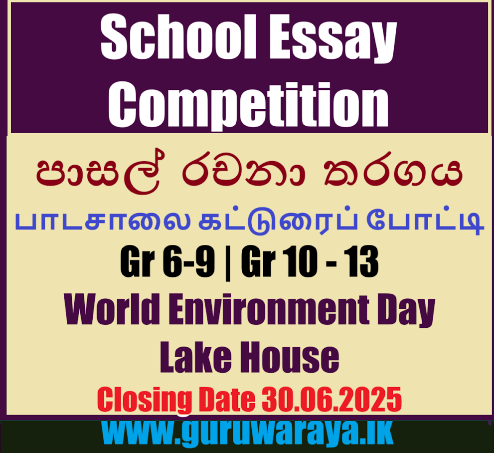 School Essay Competition 