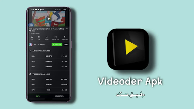 تحميل تطبيق Videoder Premium اخر إصدار - أفضل تطبيق لتحميل الفيديوهات