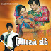 Bhadar Ne Kanthe - Gujarati Movie