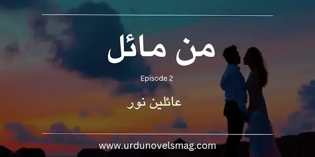 Mann Mayal Novel By Aileen Noor Episode 2