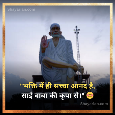 Sai-Baba-Images-With-Quotes