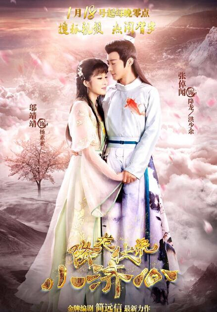 The Legend of Ji Gong China Drama