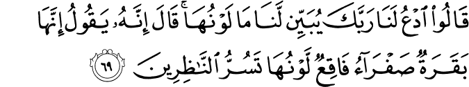 Surat Al-Baqarah Ayat 69