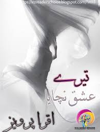 Tery Ishq Nachaya novel pdf by Iqra Parvaiz Episode 6 to 7