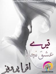 Tery Ishq Nachaya novel online reading by Iqra Parvaiz Episode 6 to 7
