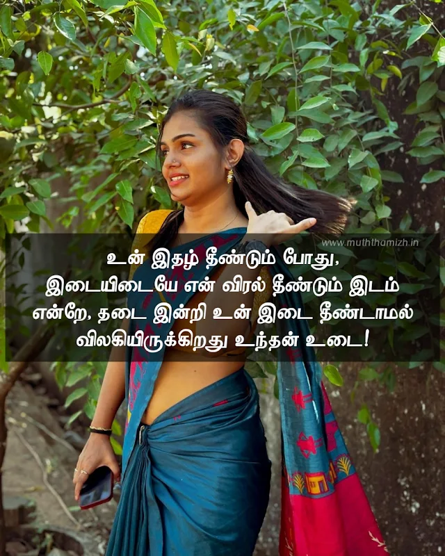 iduppu quotes in tamil sms