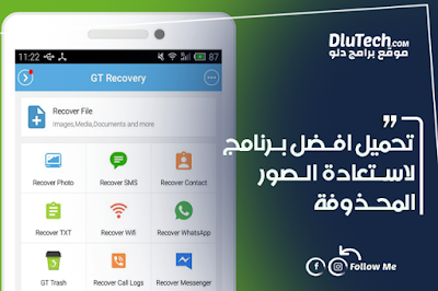 برنامج Photo Recovery