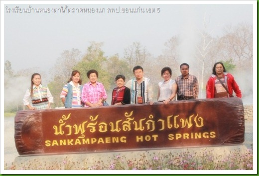 โรงเรียนบ้านหนองตาไก้ตลาดหนองแก สพป.ขอนแก่น เขต 5248