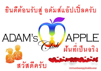 Dreams come true Adams Apple Club Gay Bar Chiang Mai, Thailand