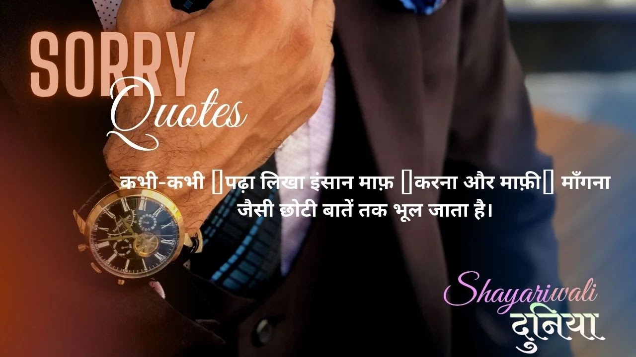 Top Best 50 Sorry Quotes In Hindi