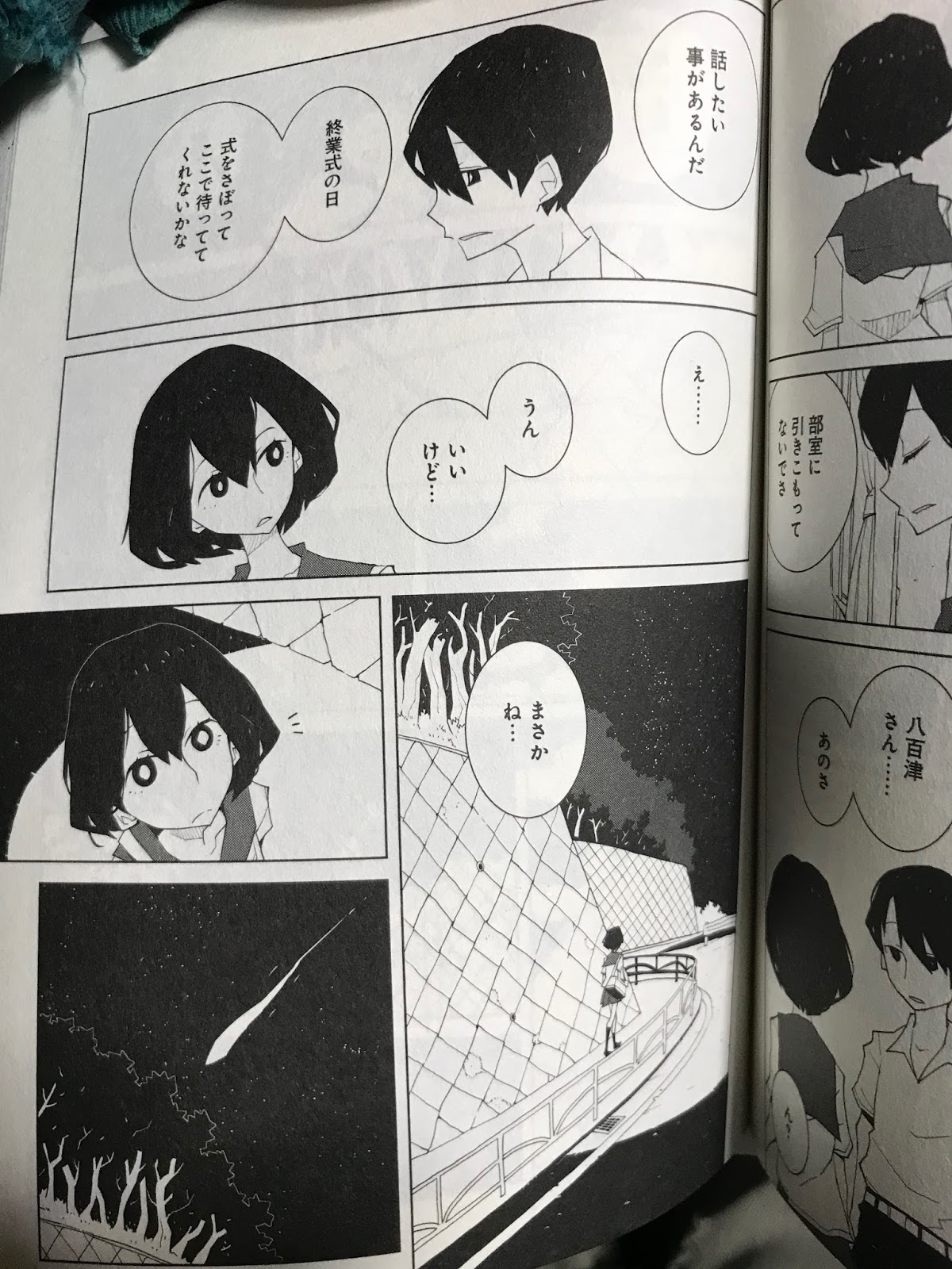 極楽京都日記 漫画感想 メランコリア 道満晴明