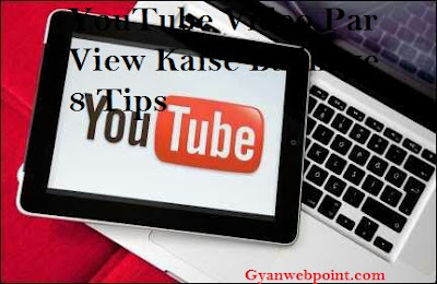 YouTube Video Par View Kaise Badhaye 8 Tips