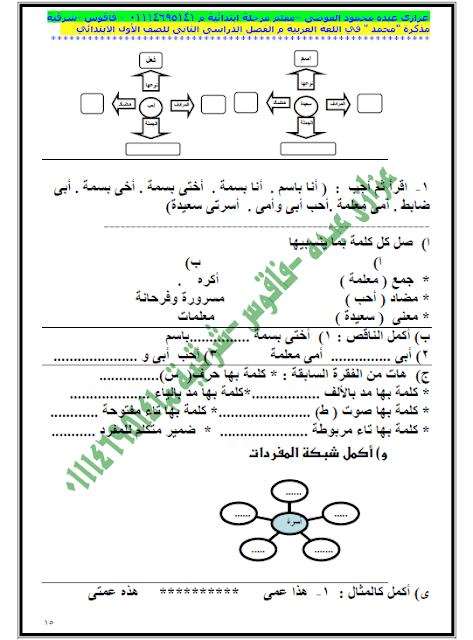 مذكرة عربي صف أول إبتدائي