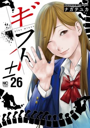 El mangaka Yuka Nagate estrenará nuevo manga en mayo