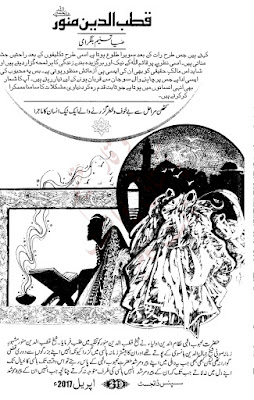 Qutab ud din munawar novel by Zia Tasneem Bilgirami