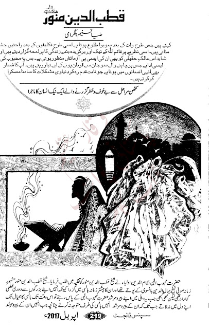 Free online reading Qutab ud din munawar novel by Zia Tasneem Bilgirami