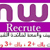 شركة INWI إعلان عن حملة توظيف في عدة تخصصات