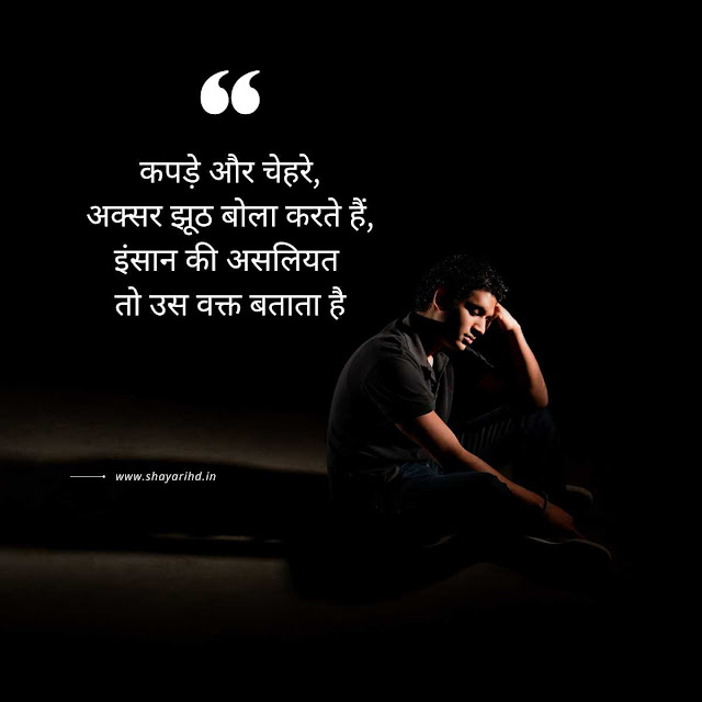 Hindi Sad Shayari On Life