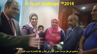 بركة السبع , محافظة المنوفية,حرب اكتوبر,معلمى بركة السبع ,egyteachers,egyeducation,alkoga ,alkhoja,,مؤسسة سلوى علوان الثقافية,صالون سلوى علوان الثقافى,سلوى علوان,محمد الجبالى,الحسينى محمد , الخوجة,ايمن لطفى,خالد العمدة,طارق فاروق,ذكرى انتصارات حرب اكتوب,معلمو مصر,المعلمين, ادارة بركة السبع التعليمية, 