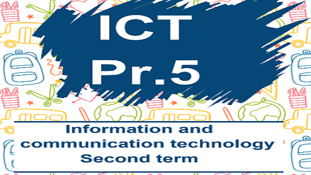 ملخص تكنولوجيا المعلومات لغات للصف الخامس الترم الثانى ICT Pr 5