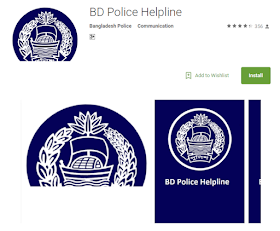 bd police helpline-bdtipstech