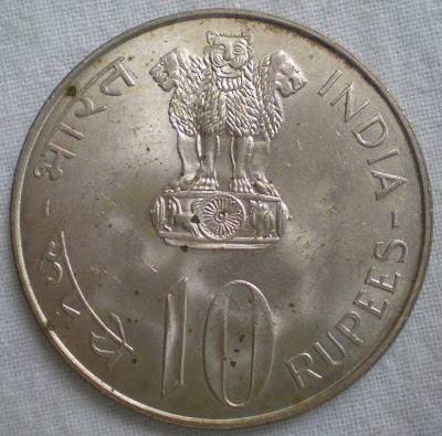10 rupee 25 years of independence