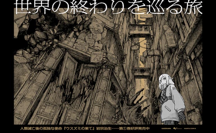 Los confines de la oscuridad (Usuzumi no Hate) manga - Haruo Iwamune