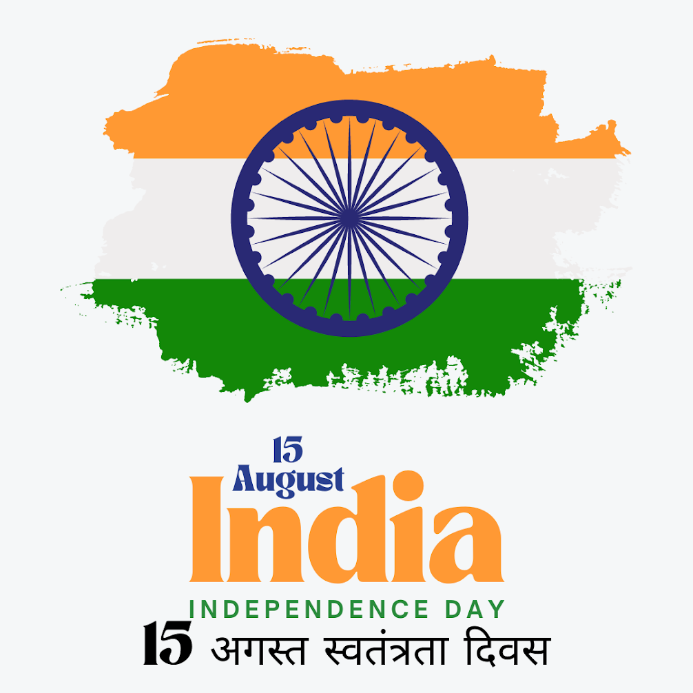 15 अगस्त को भारत में स्वतंत्रता दिवस: भारतीय स्वतंत्रता संग्राम का उत्सव