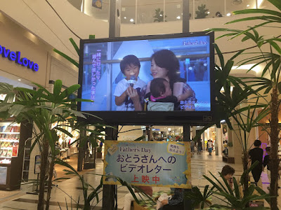 Father's Day Special Event "おとうさんへのビデオレター"