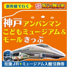 【裏技3】四国からならJRとのお得なセットがある