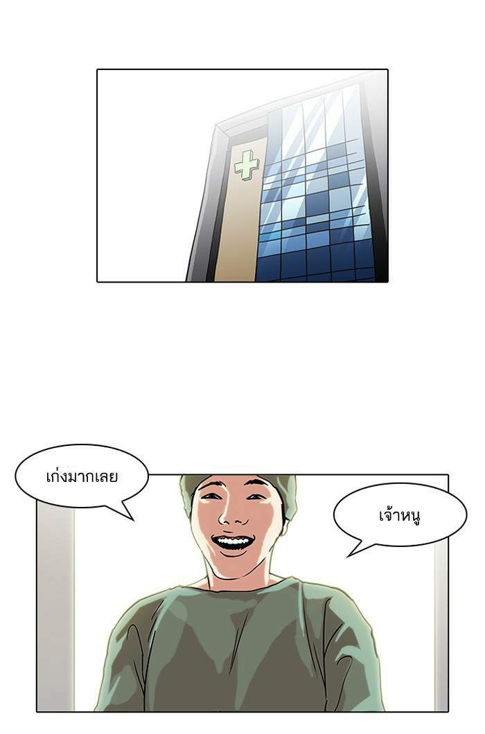 Lookism ตอนที่ 94