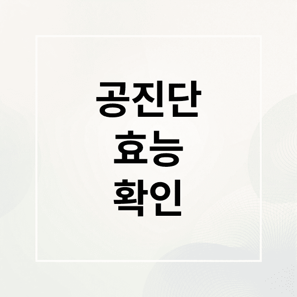 공진단 효능부터 진품 구별법까지, 제대로 알고 복용해요