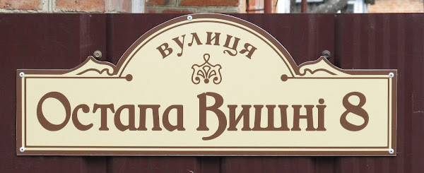 Вишні Остапа вул.