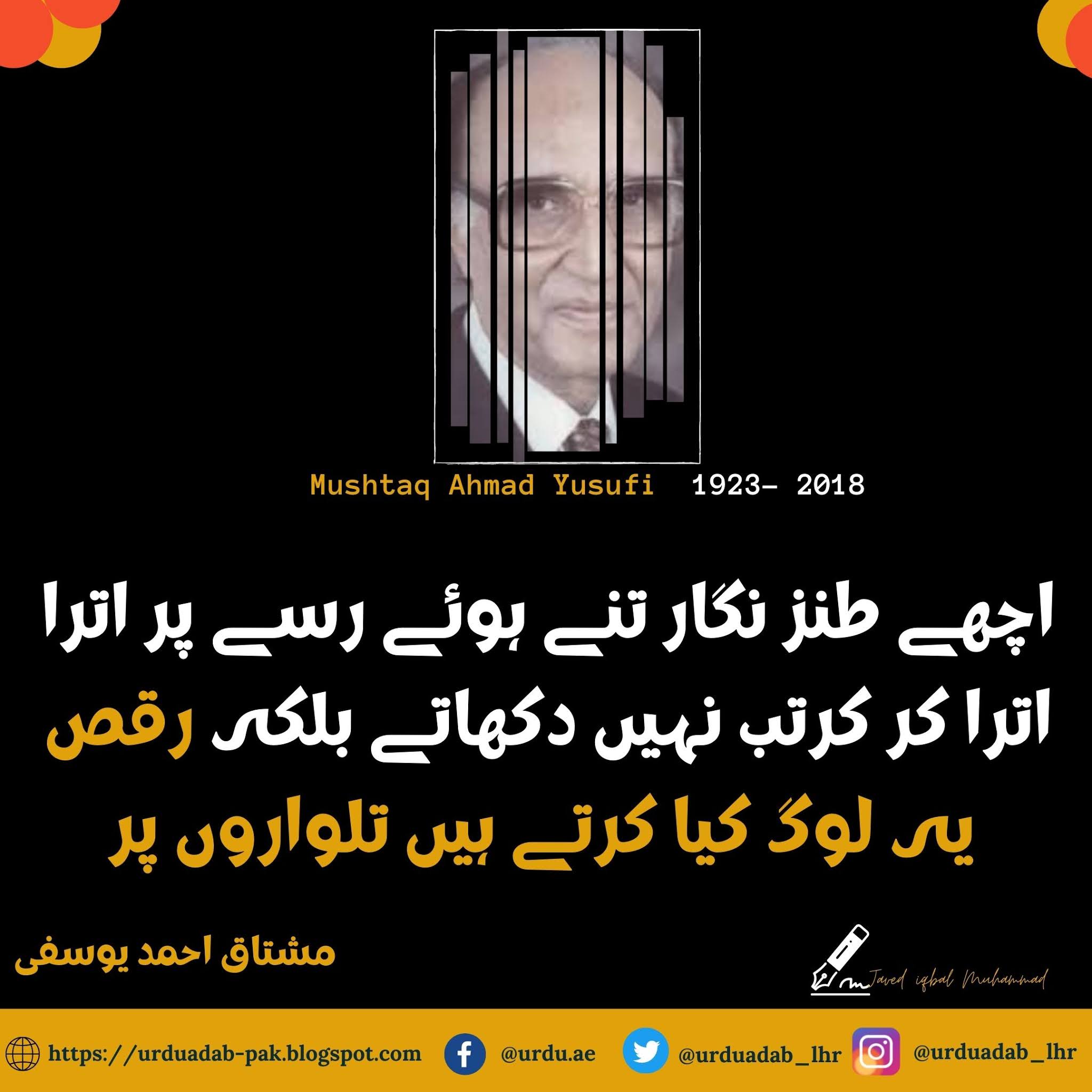 25-Best-Quotes-of-Mushtaq-Ahmed-Yousufi-Quotes-Mushtaq-Ahmad-Yusufi-Funny Quotes-Mushtaq-Ahmad- Yusufi-Tanz-o-Mazah-mushtaq-ahmad-yusufi-quotes-in hindi-Mushtaq-Ahmed-Yousufi-Quotes